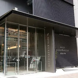 酒店 Kuretakeso Otemachi